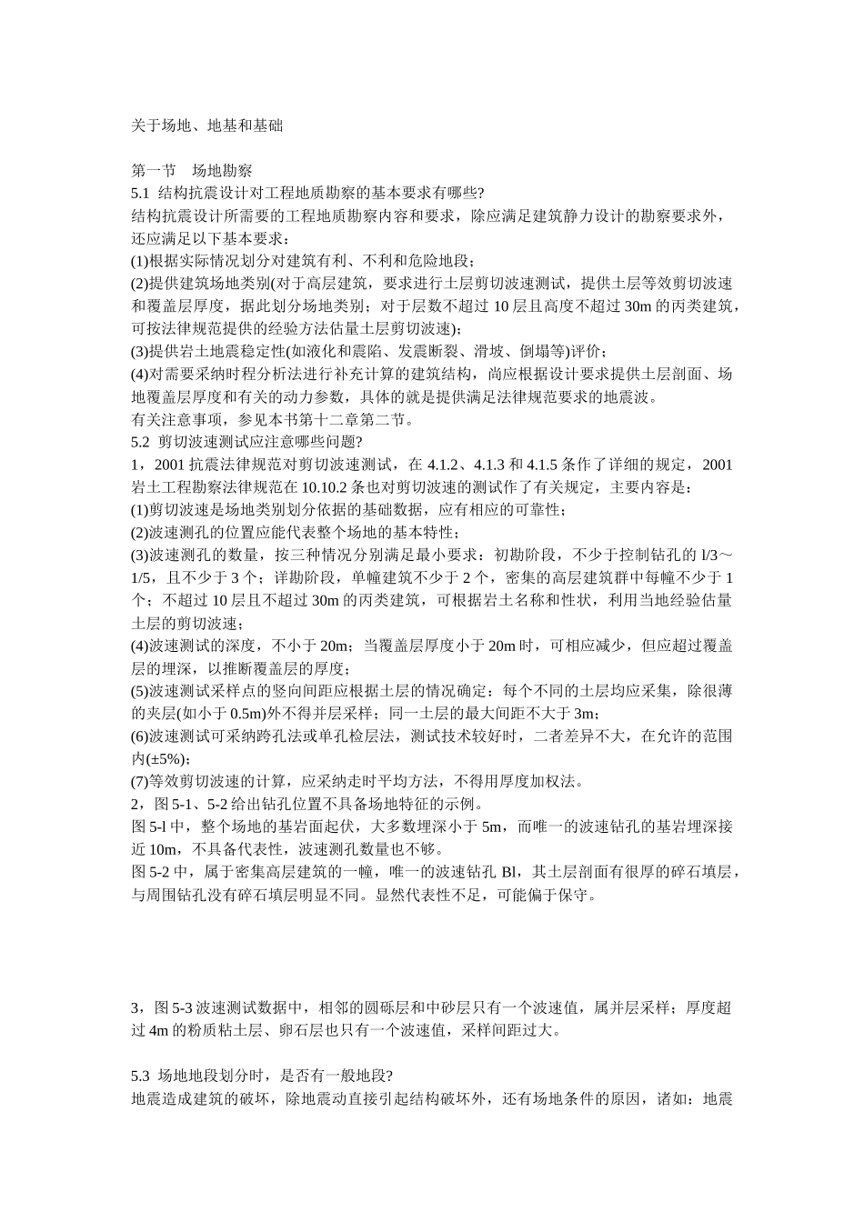 关于场地、地基和基础_第1页