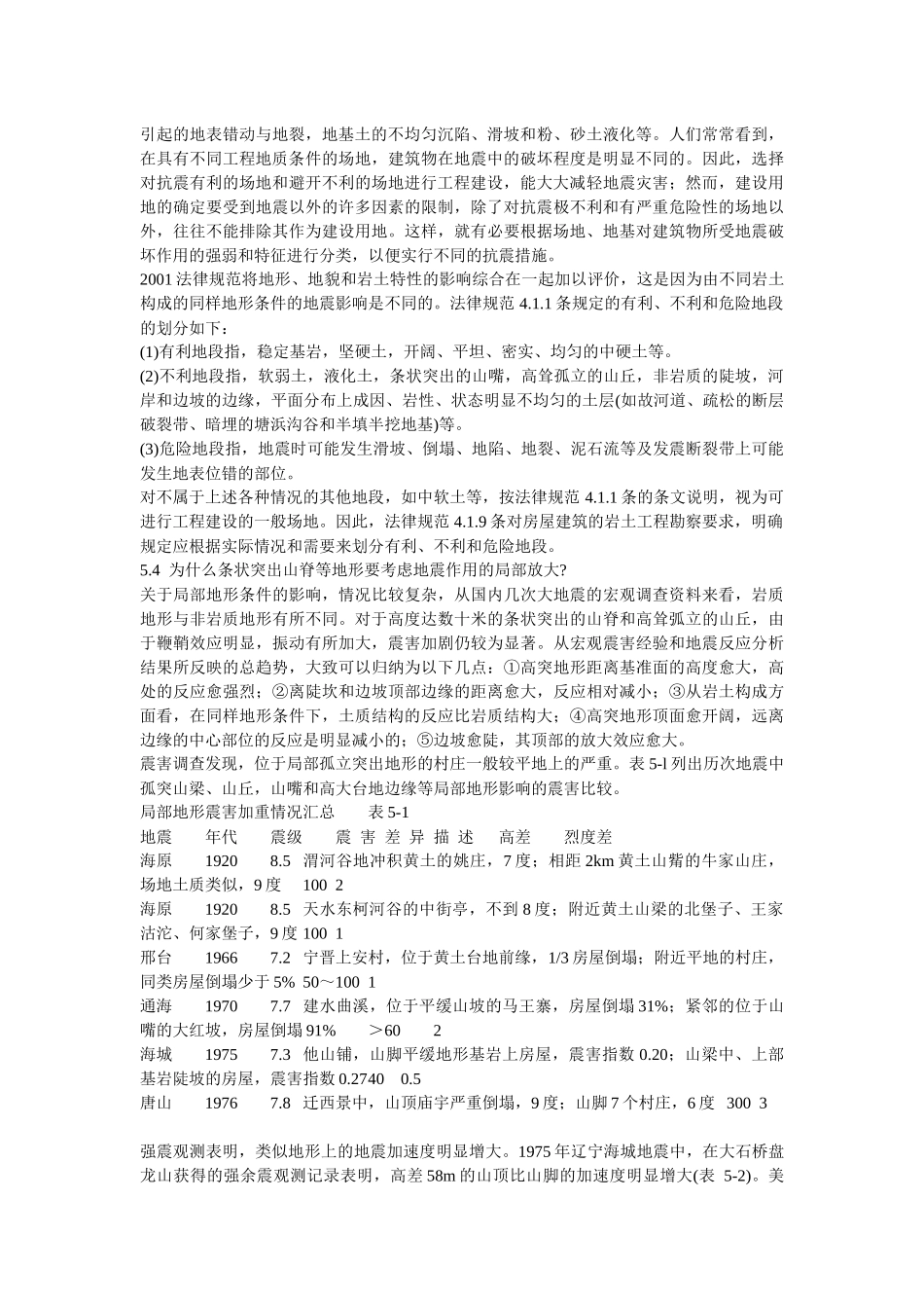 关于场地、地基和基础_第2页