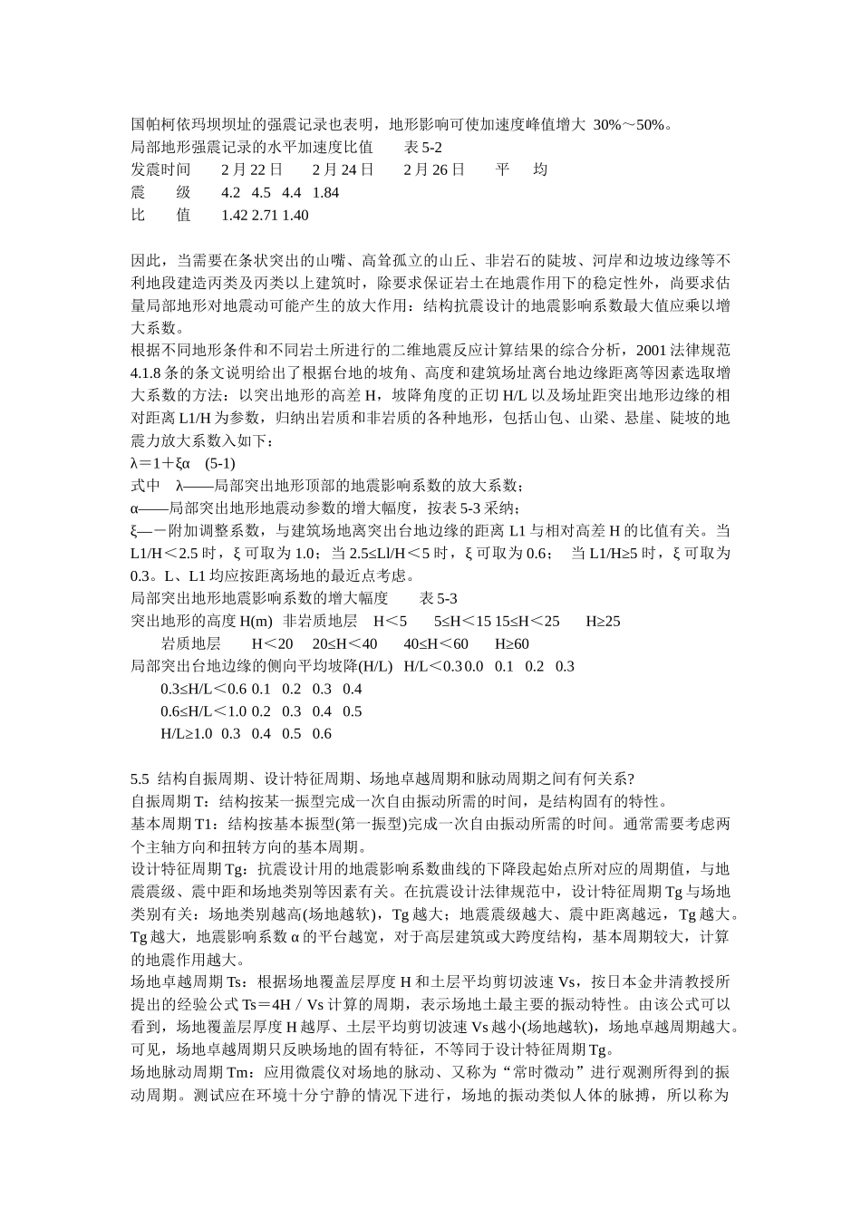 关于场地、地基和基础_第3页