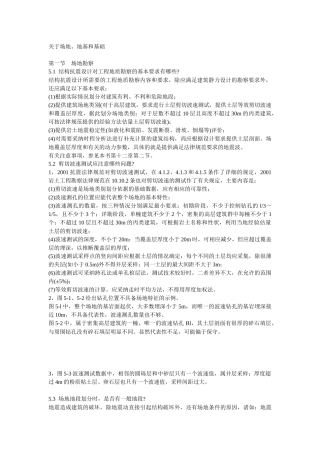 关于场地、地基和基础