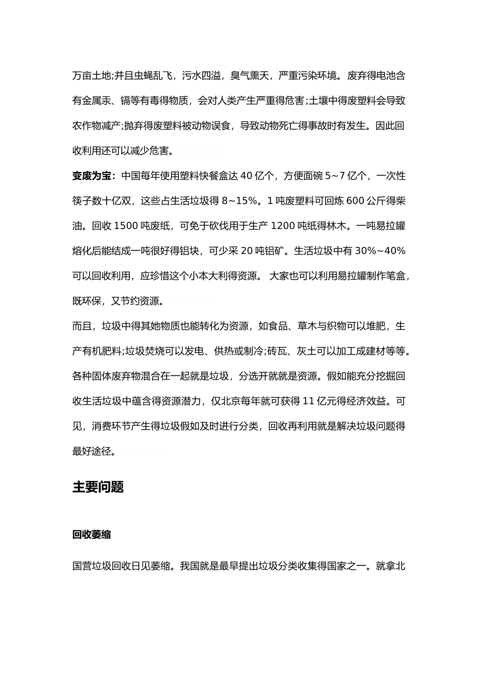 关于垃圾分类的内容整理_第2页