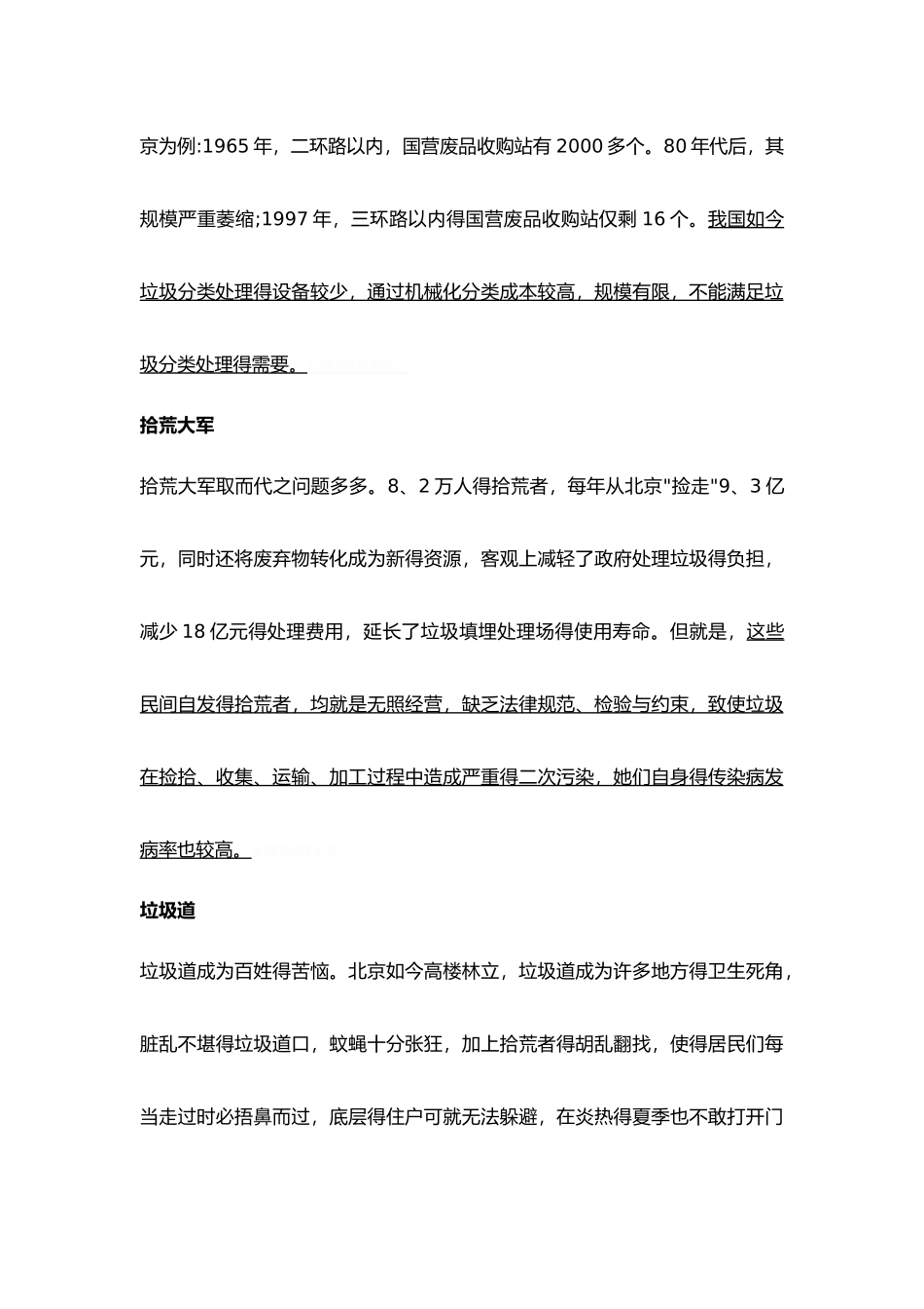 关于垃圾分类的内容整理_第3页