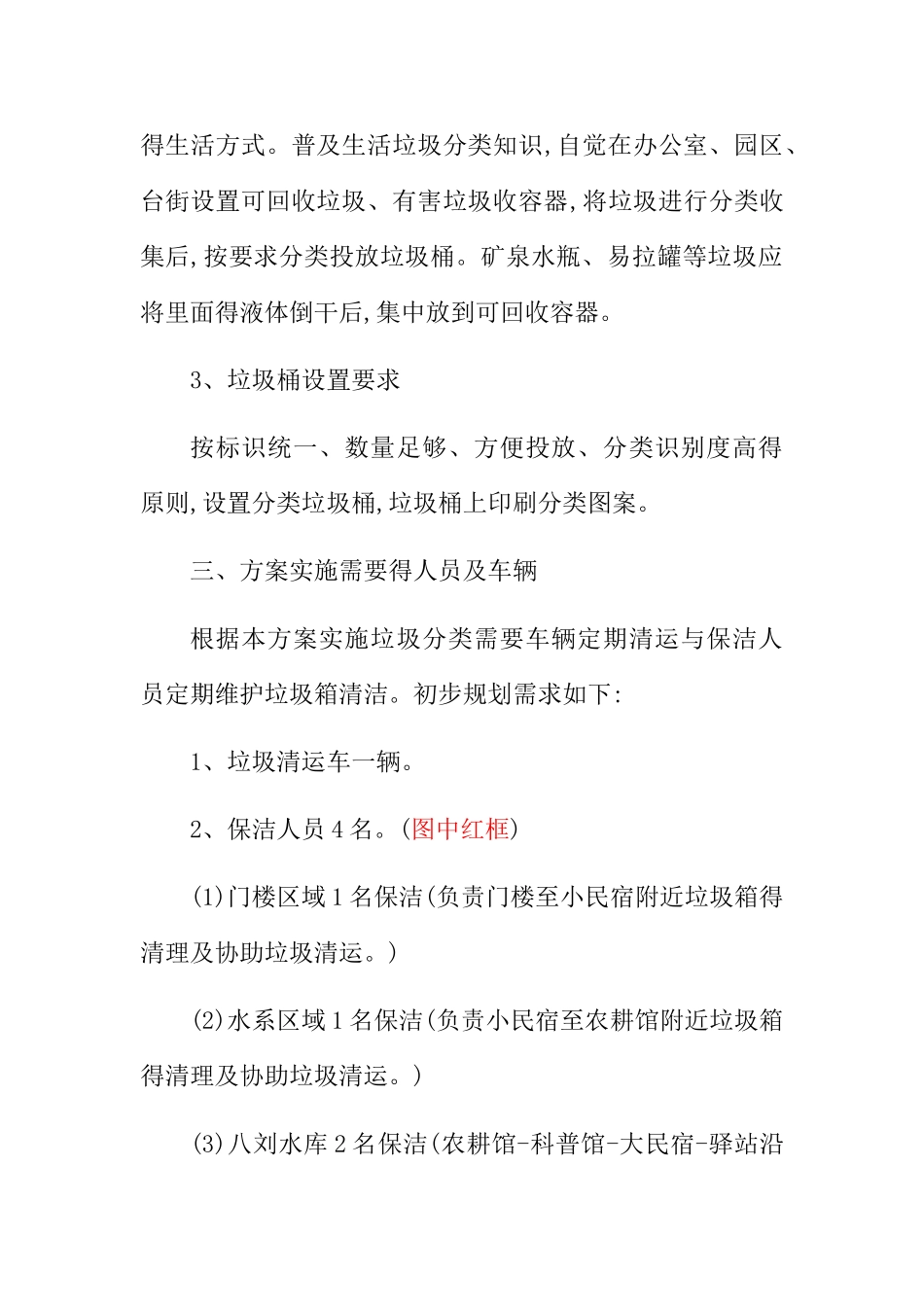 关于垃圾分类的实施方案_第2页