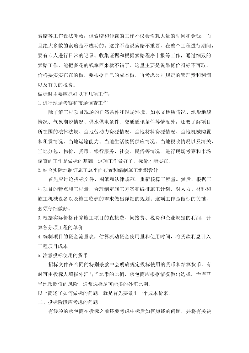 关于国际承包工程的几个实务问题_第2页