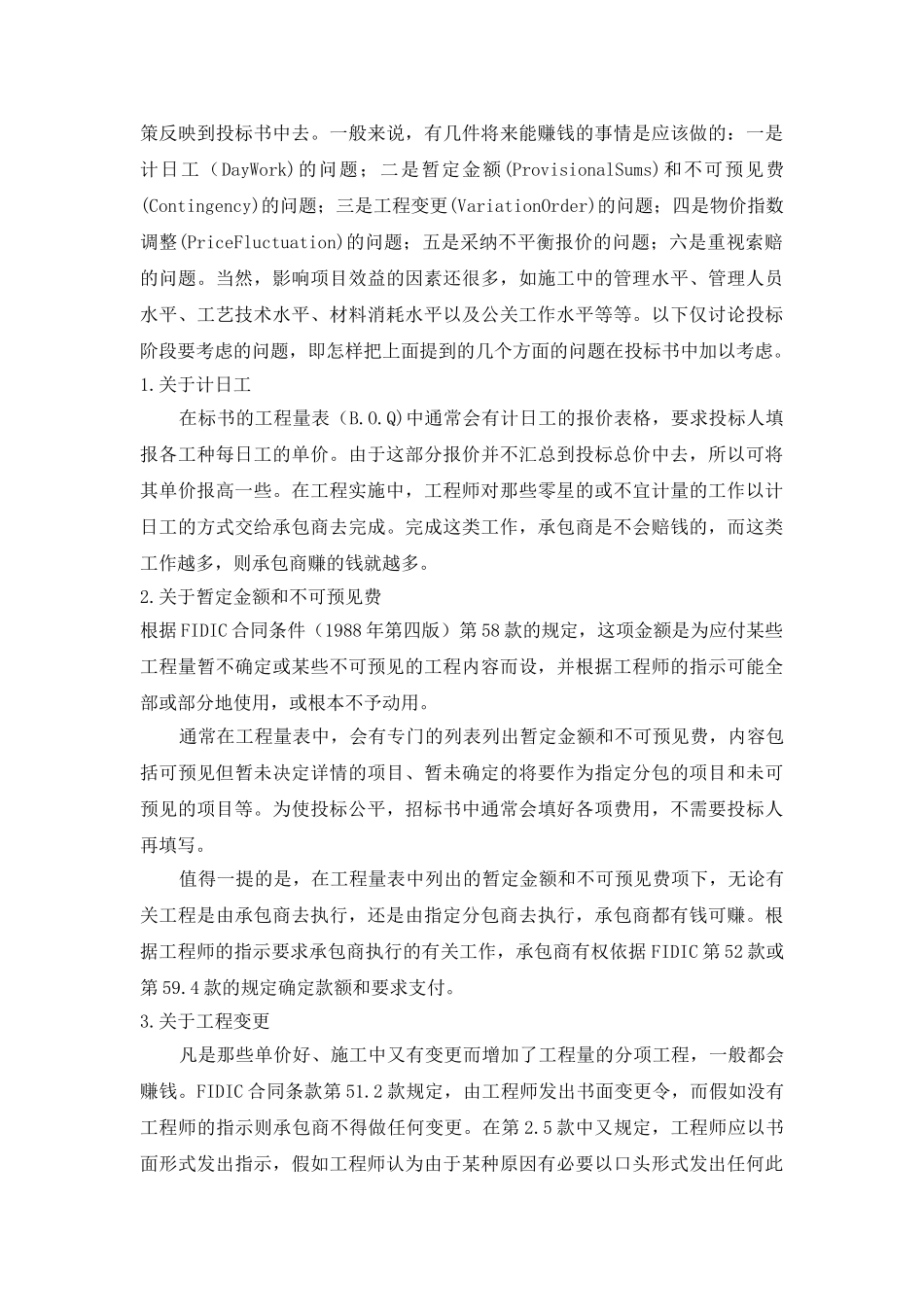 关于国际承包工程的几个实务问题_第3页