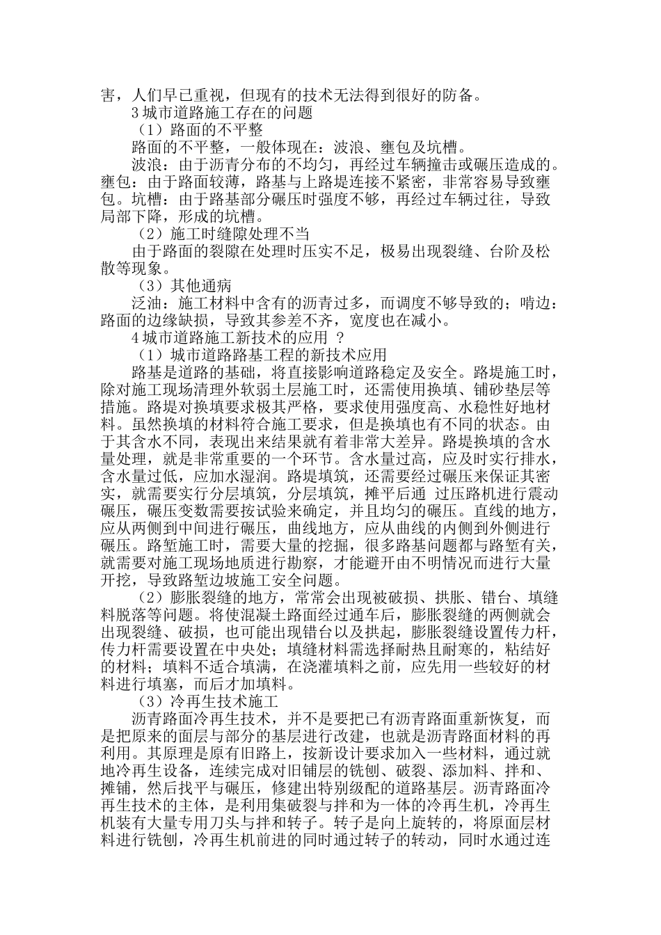关于城市道路施工新技术的探讨_第2页