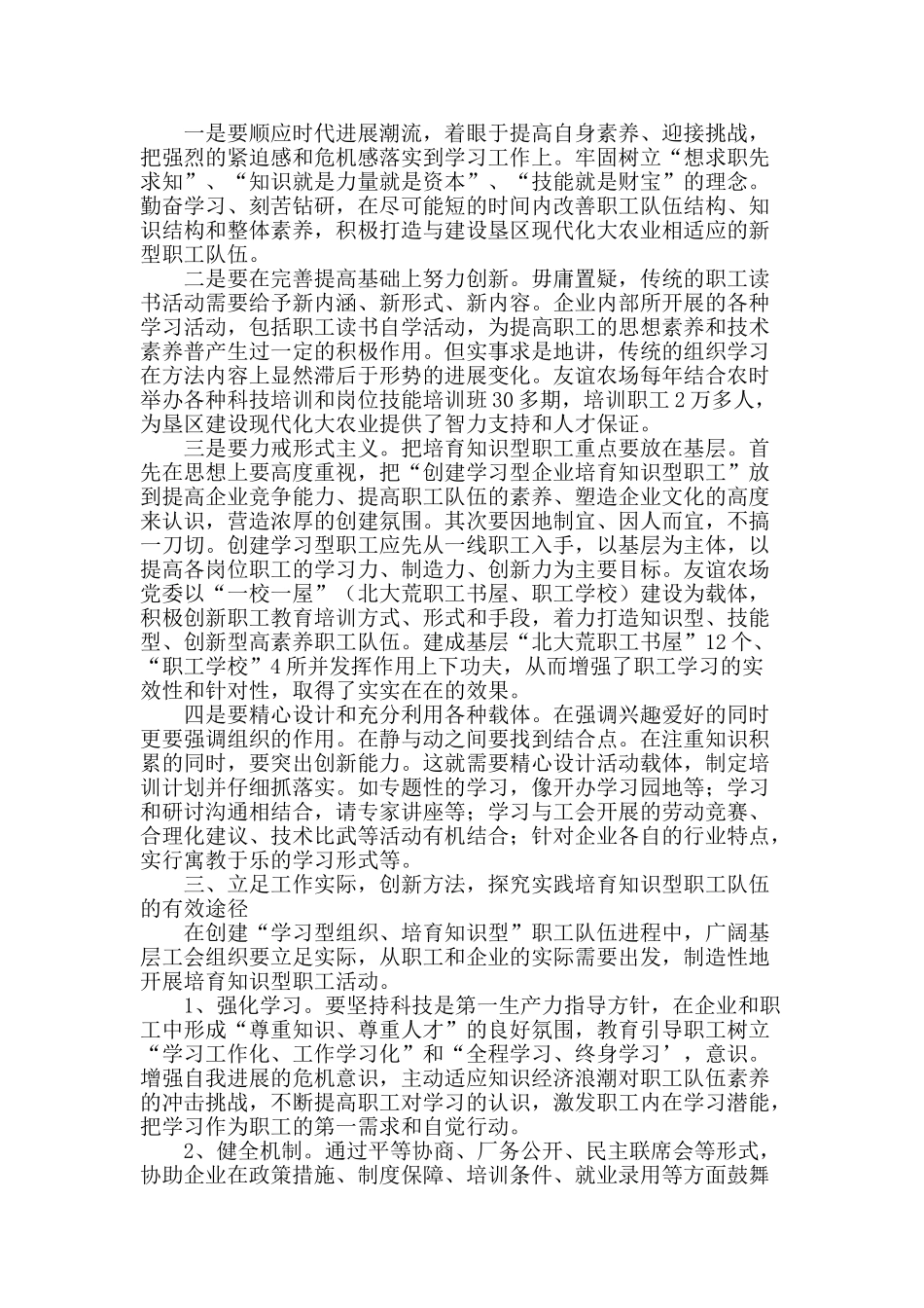 关于培育知识型职工队伍的探索_第2页