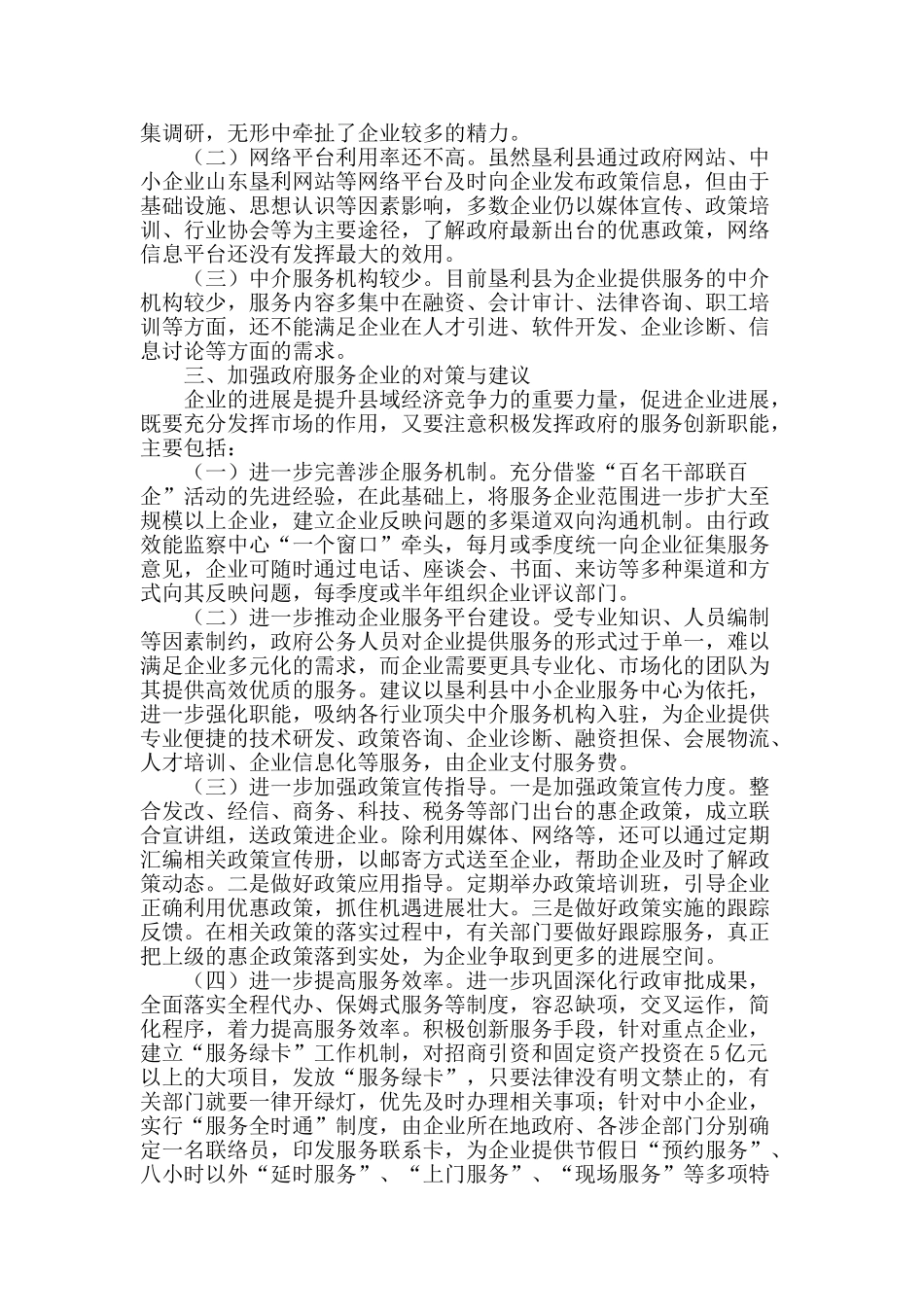 关于垦利县政府服务企业的几点思考_第2页