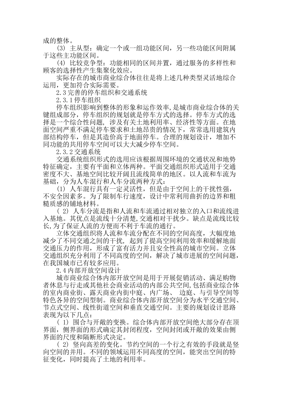 关于城市商业综合体设计的思考_第2页