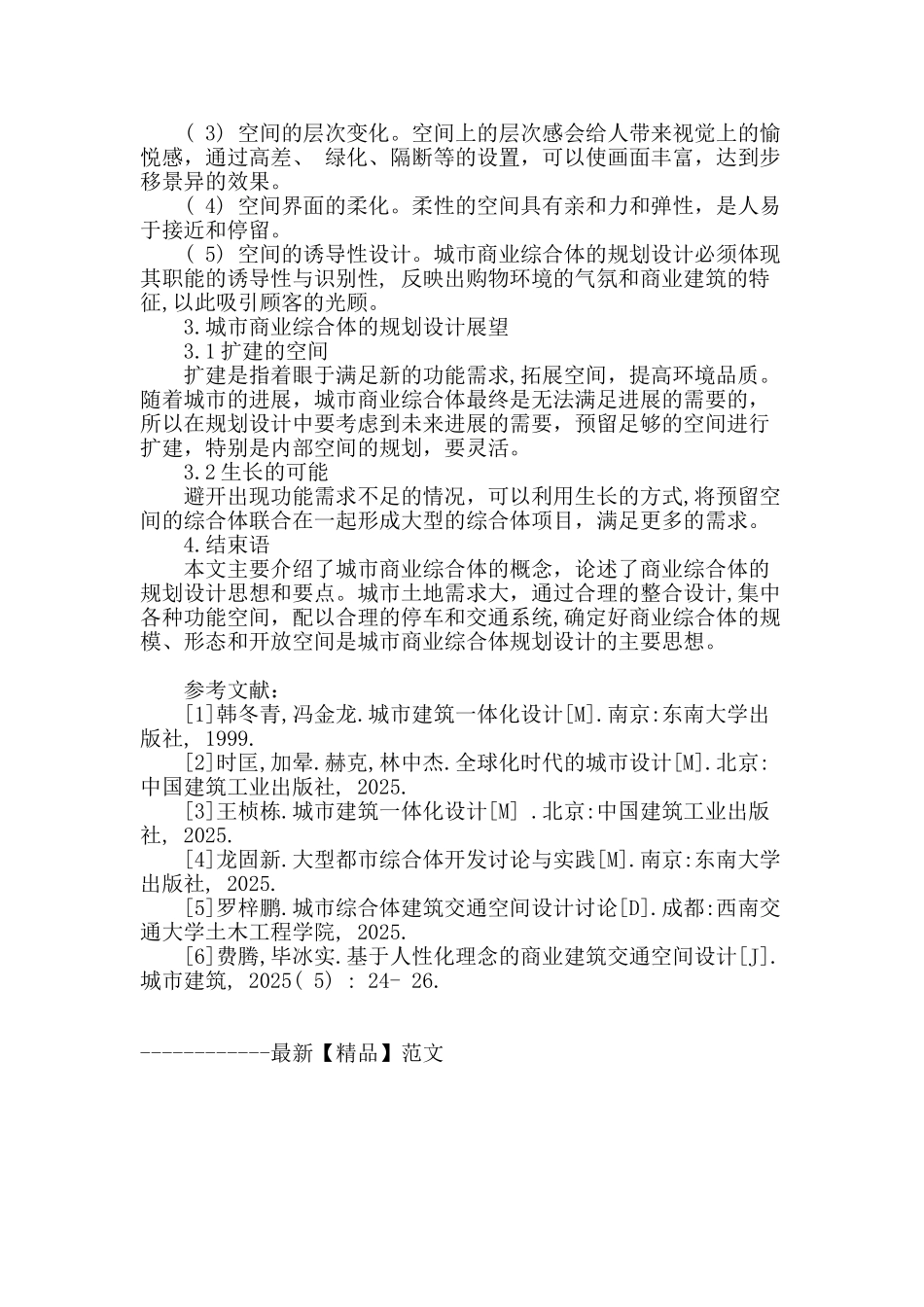 关于城市商业综合体设计的思考_第3页