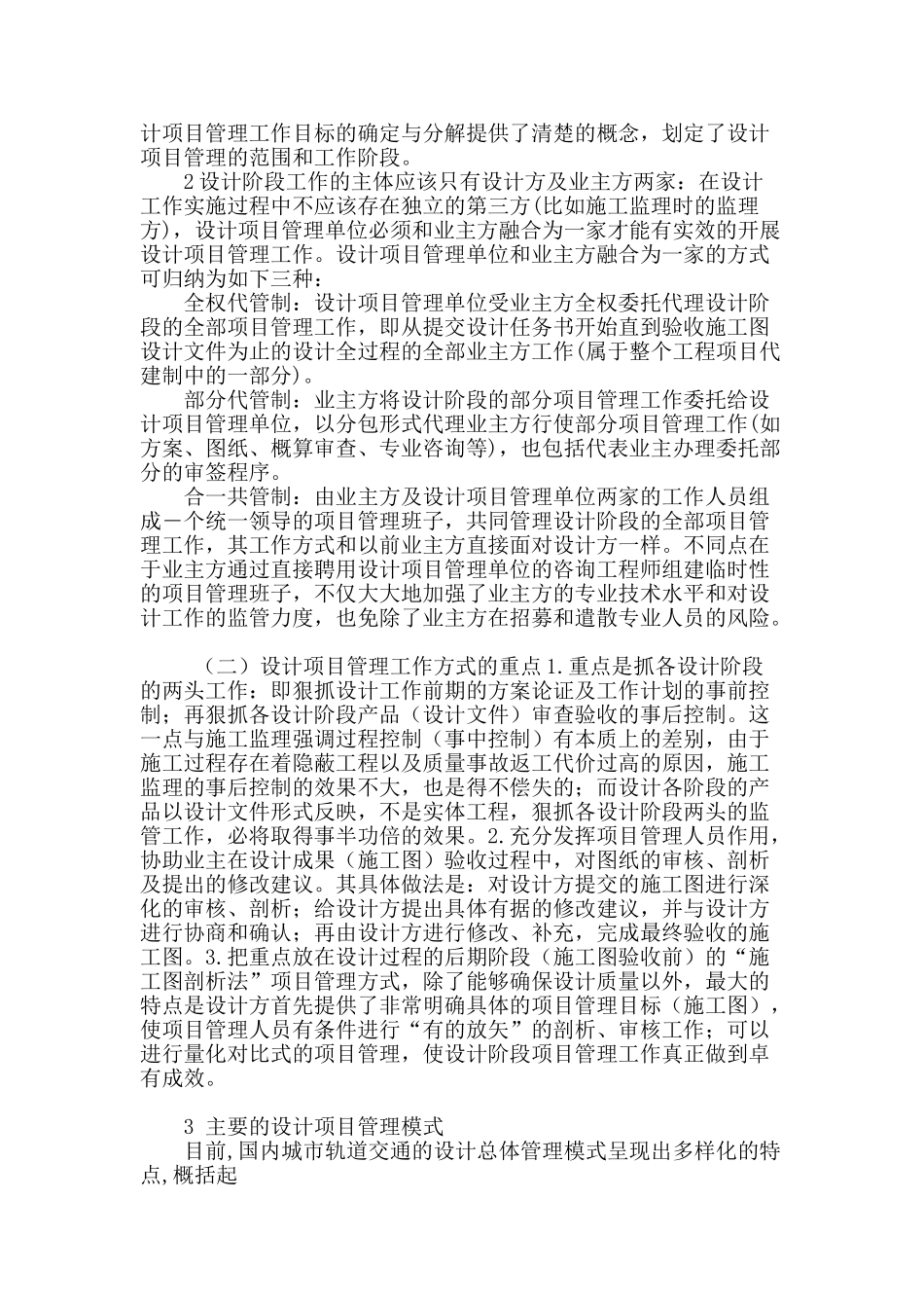 关于城市轨道交通设计项目管理的分析_第2页