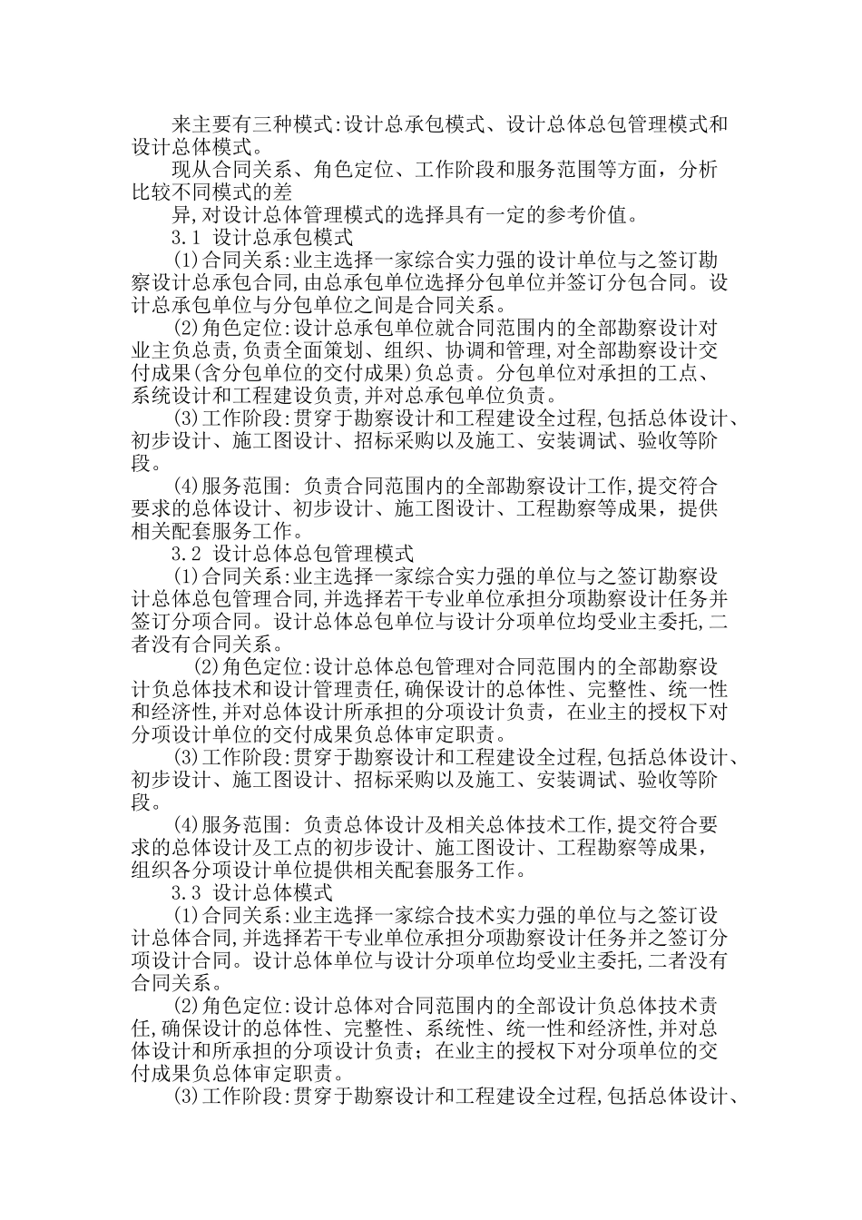 关于城市轨道交通设计项目管理的分析_第3页