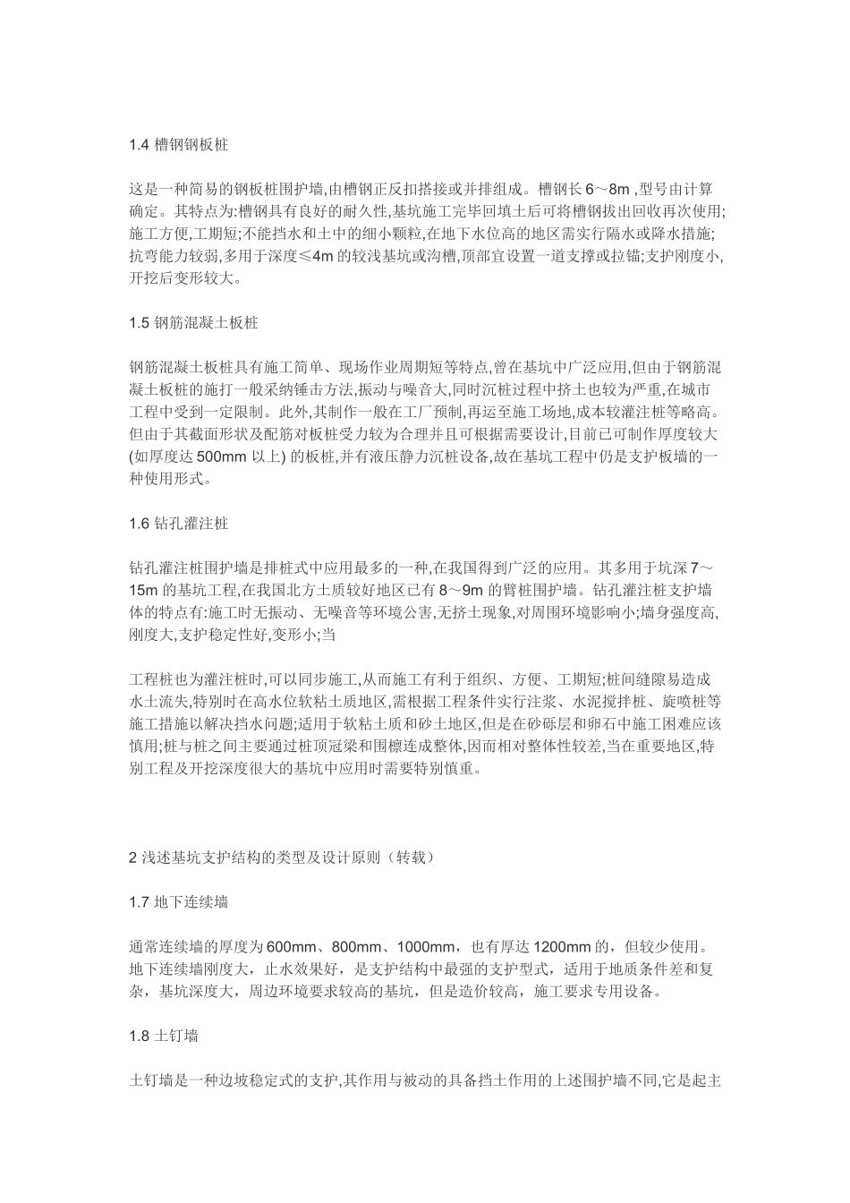 关于基坑支护选型_第2页