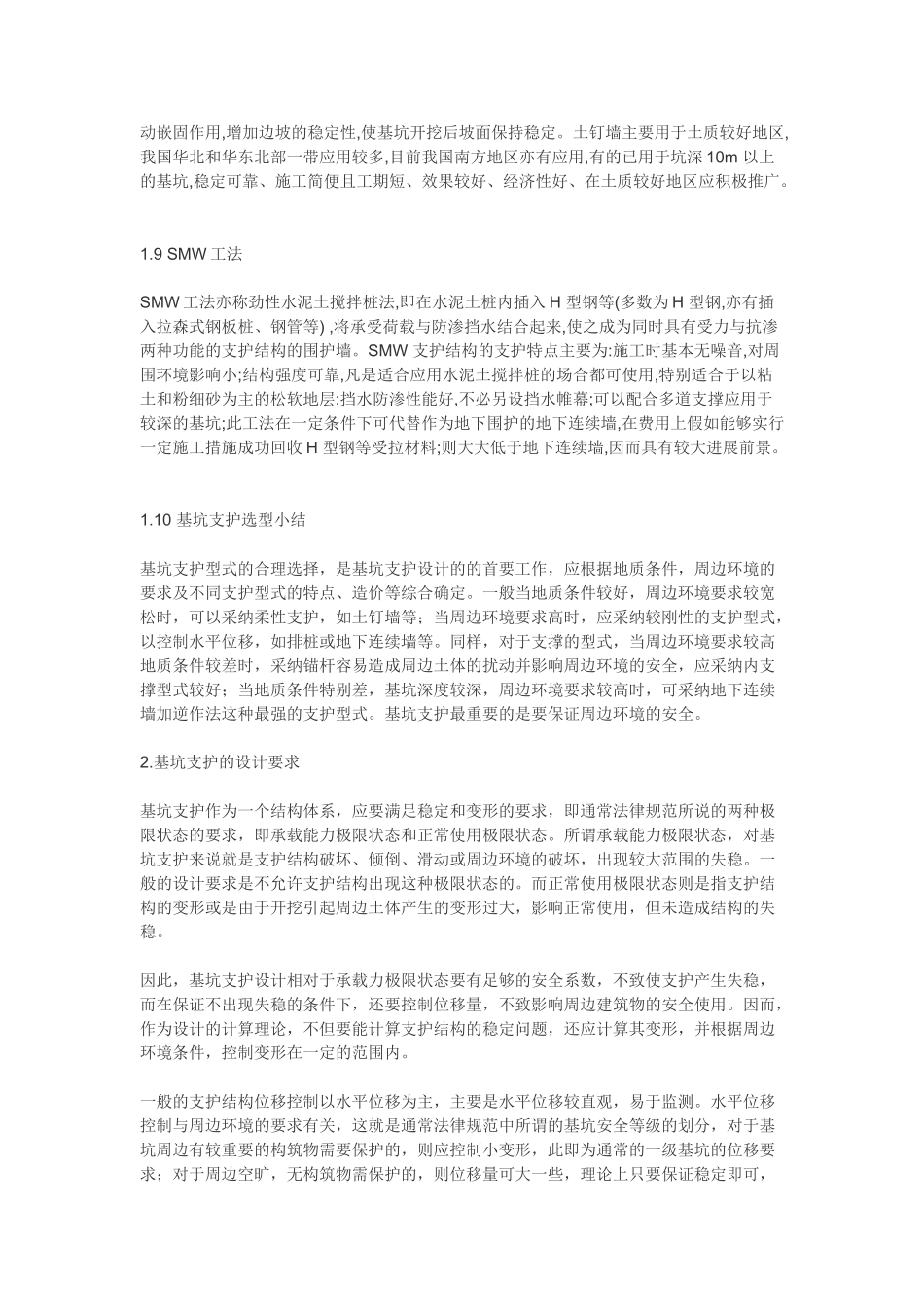 关于基坑支护选型_第3页