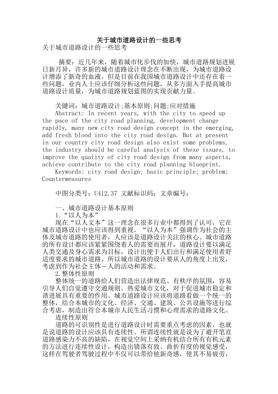 关于城市道路设计的一些思考_第1页