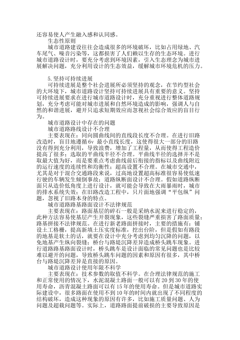 关于城市道路设计的一些思考_第2页