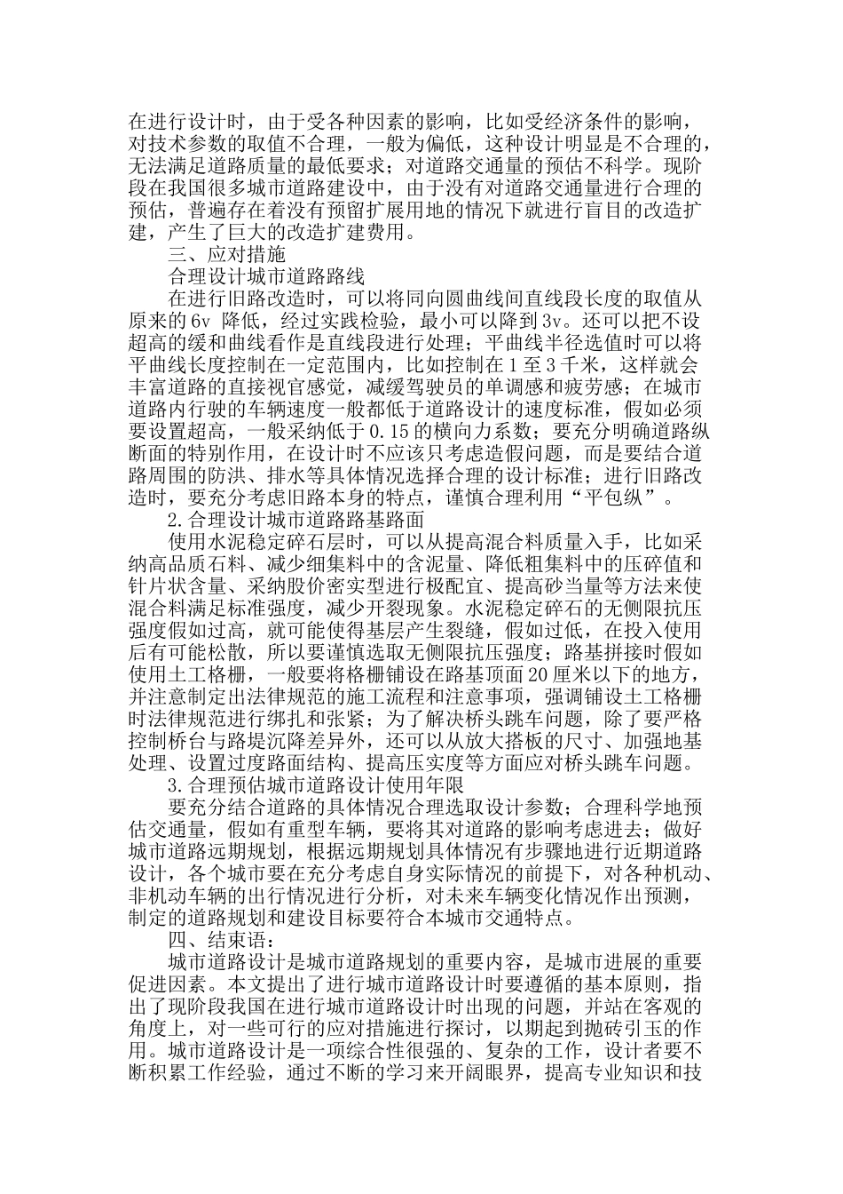 关于城市道路设计的一些思考_第3页