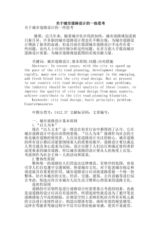 关于城市道路设计的一些思考