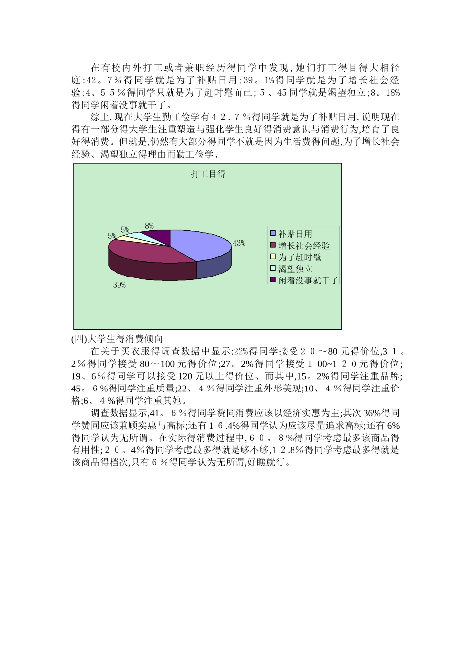 关于大学生消费需求的调查报告_第2页