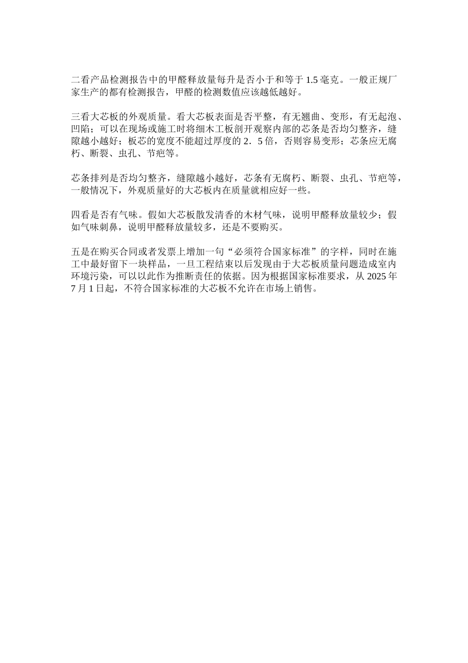 关于大芯板的知识《装修知识ABC之二十七》_第2页