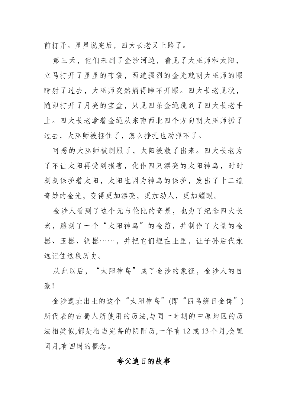 关于太阳的科普_第2页