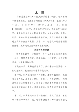 关于太阳的科普
