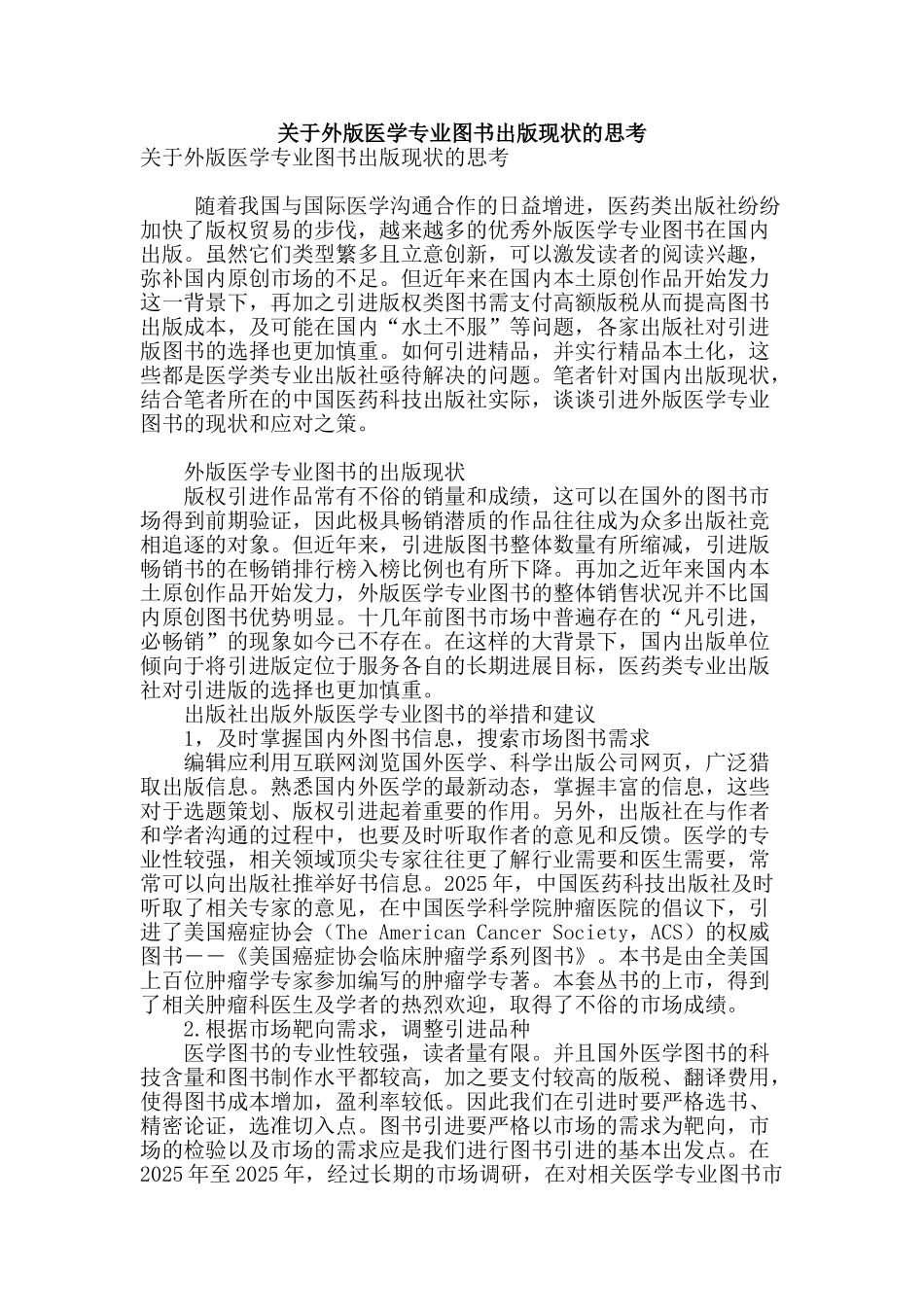 关于外版医学专业图书出版现状的思考_第1页