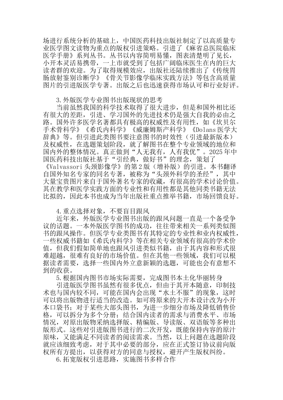 关于外版医学专业图书出版现状的思考_第2页