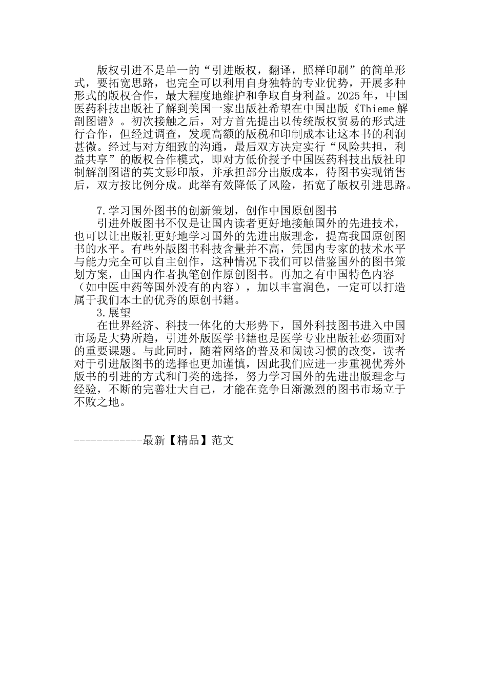 关于外版医学专业图书出版现状的思考_第3页