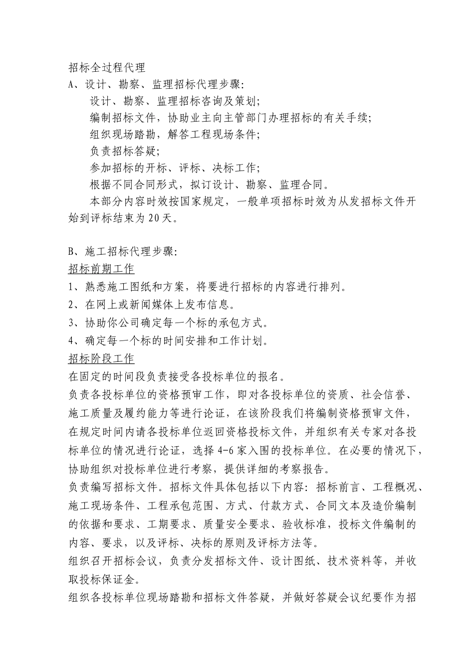 关于基本建设项目造价投资控制管理办法_第2页