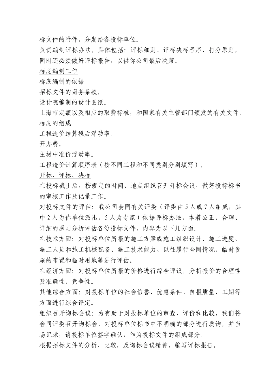 关于基本建设项目造价投资控制管理办法_第3页