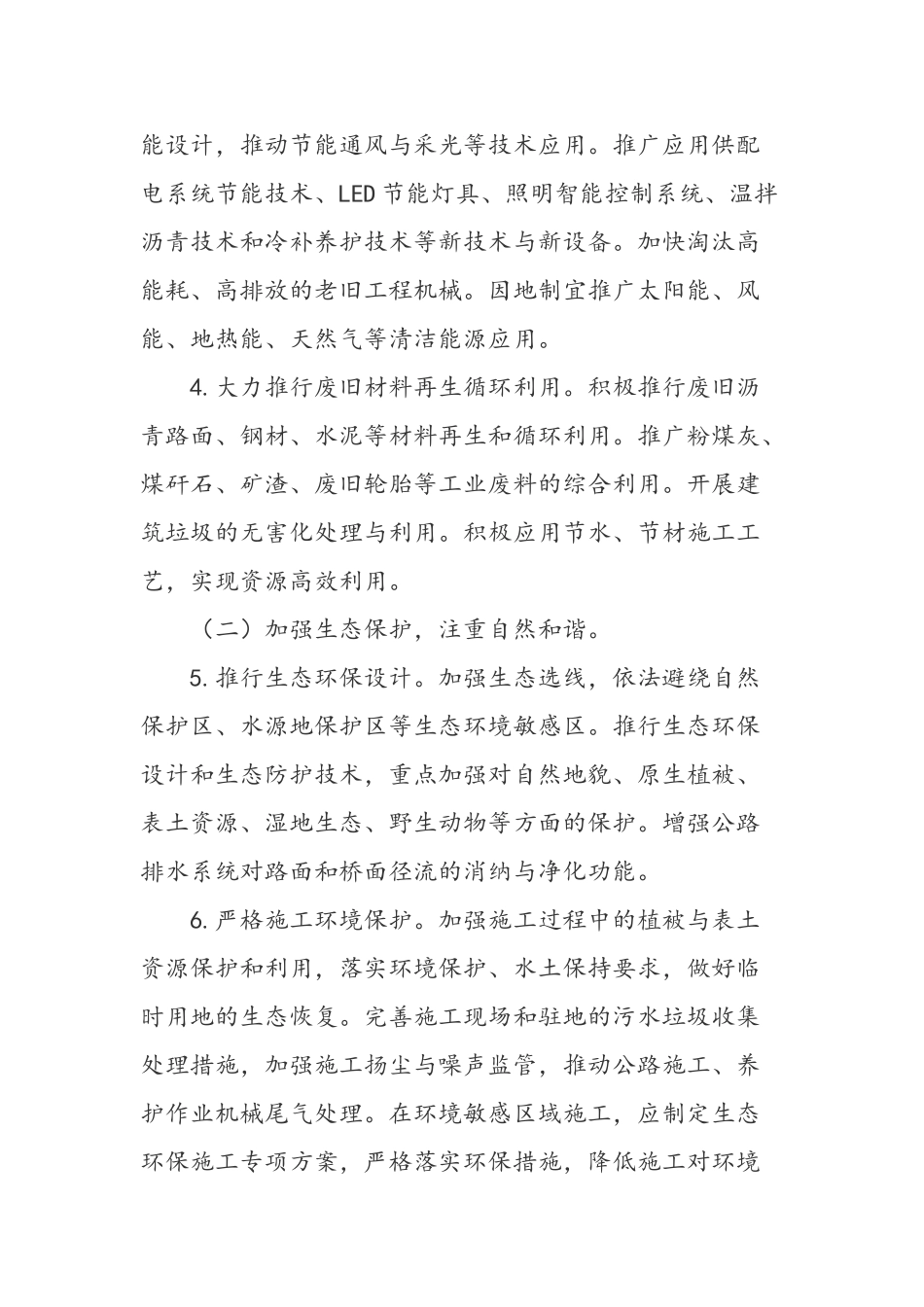 关于实施绿色公路建设的指导意见_第3页