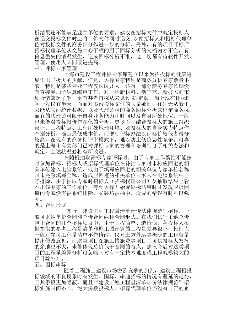 关于实行“建设工程工程量清单计价规范”招标若干问题的初探_第2页