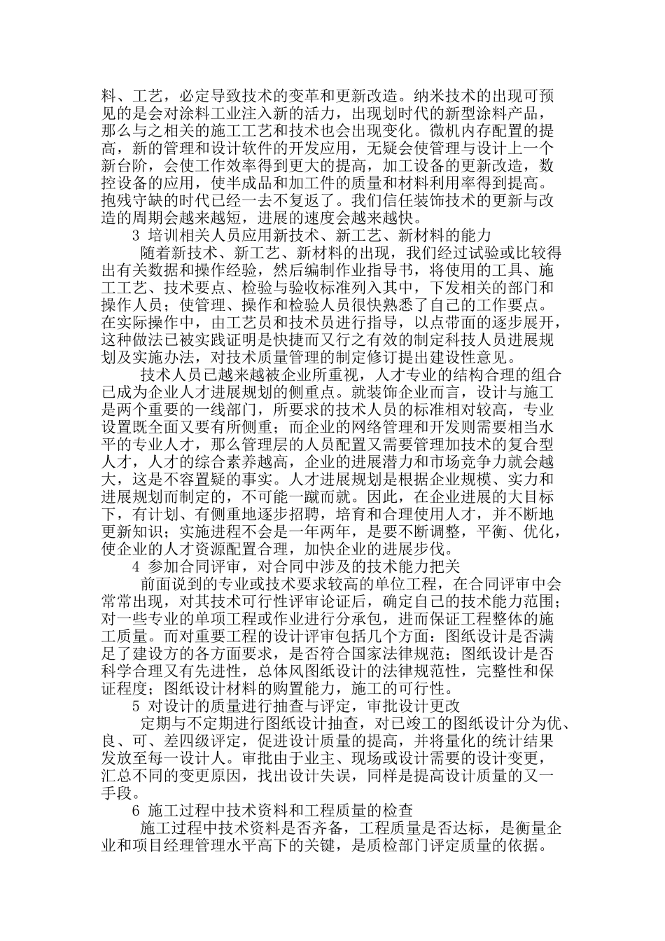 关于室内装修装饰施工管理的探讨_第2页