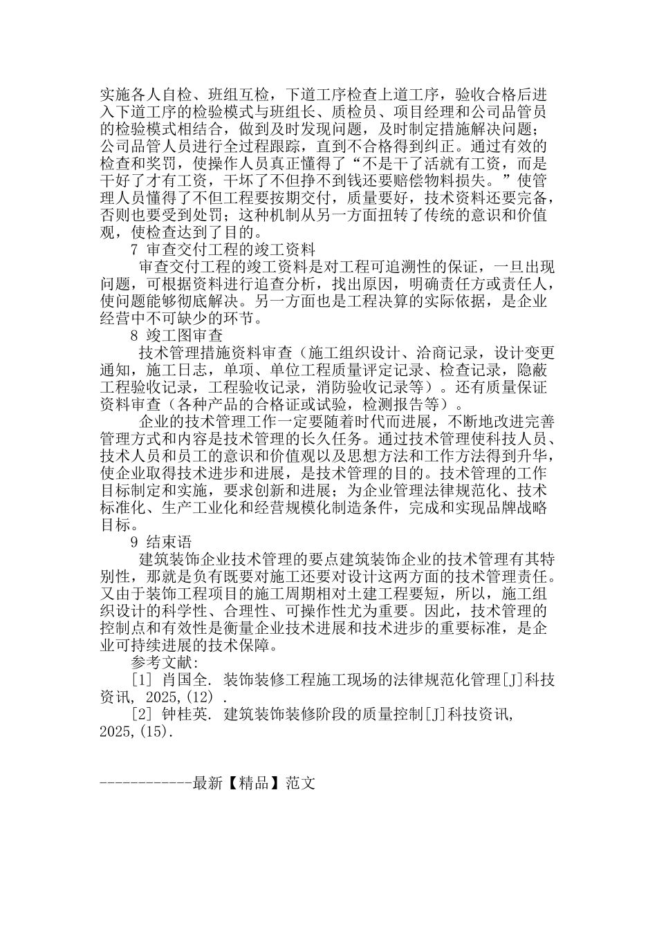 关于室内装修装饰施工管理的探讨_第3页