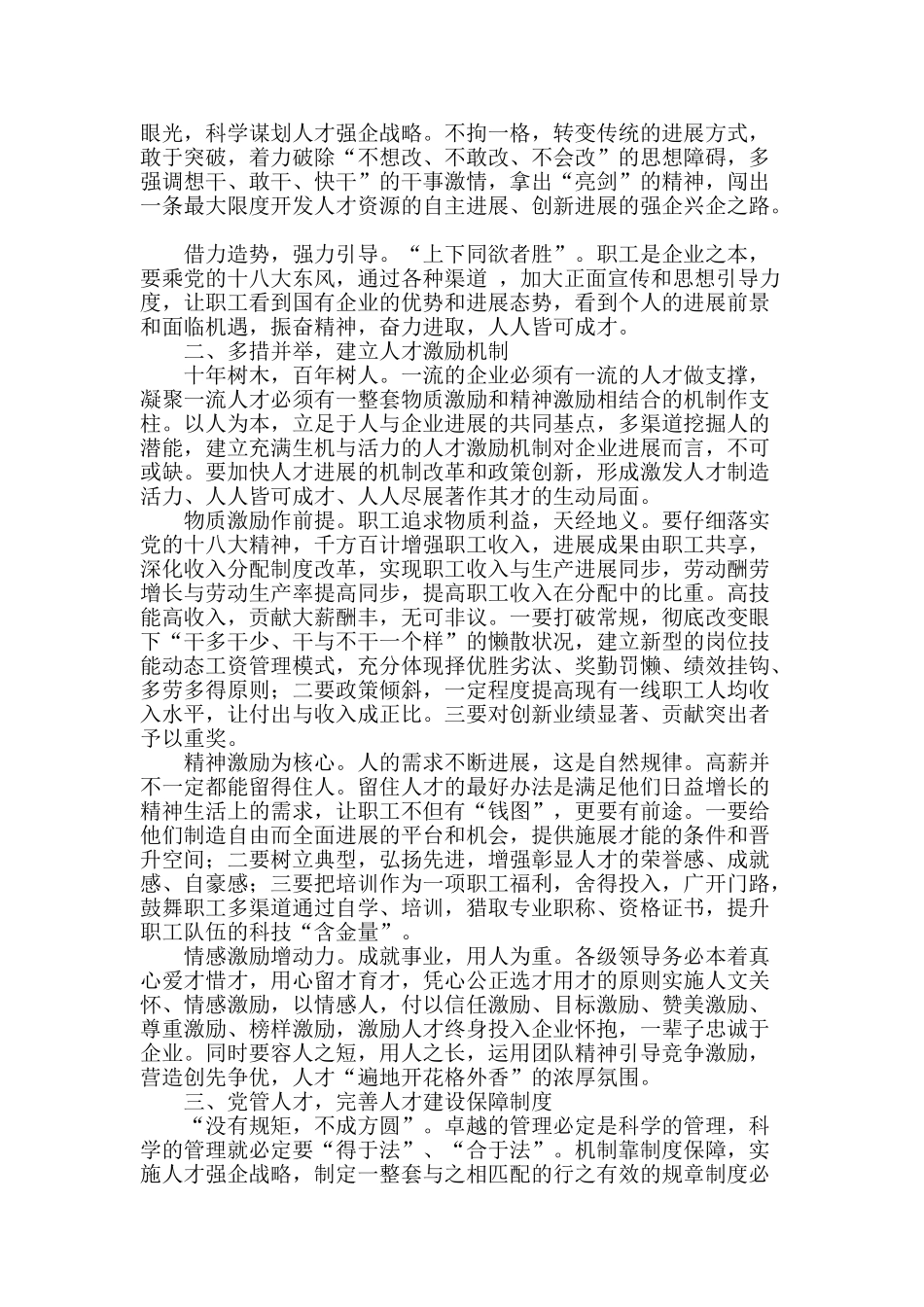 关于实施人才强企战略的思考_第2页