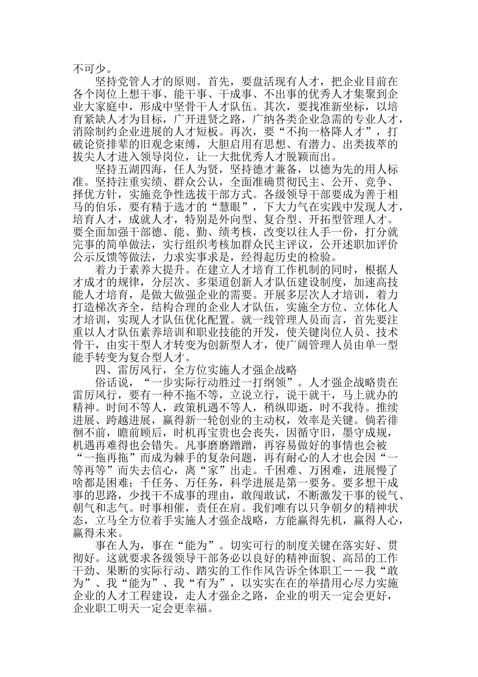 关于实施人才强企战略的思考_第3页