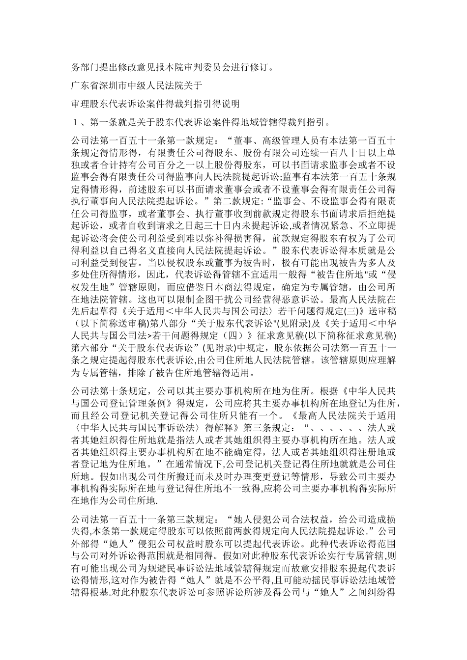 关于审理股东代表诉讼案件的裁判指引_第3页