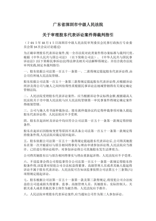 关于审理股东代表诉讼案件的裁判指引