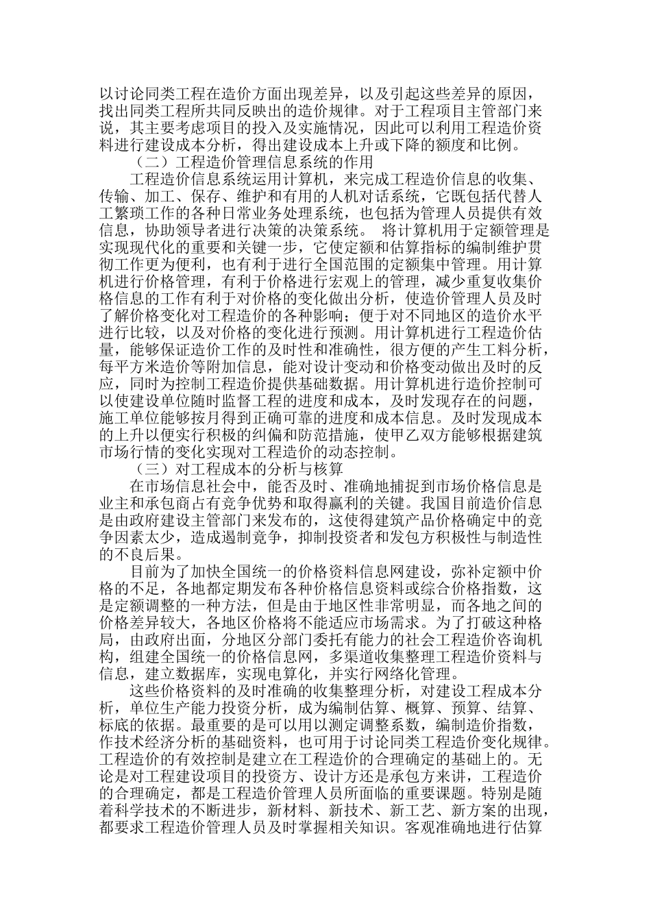 关于对工程造价信息化管理的研究_第2页