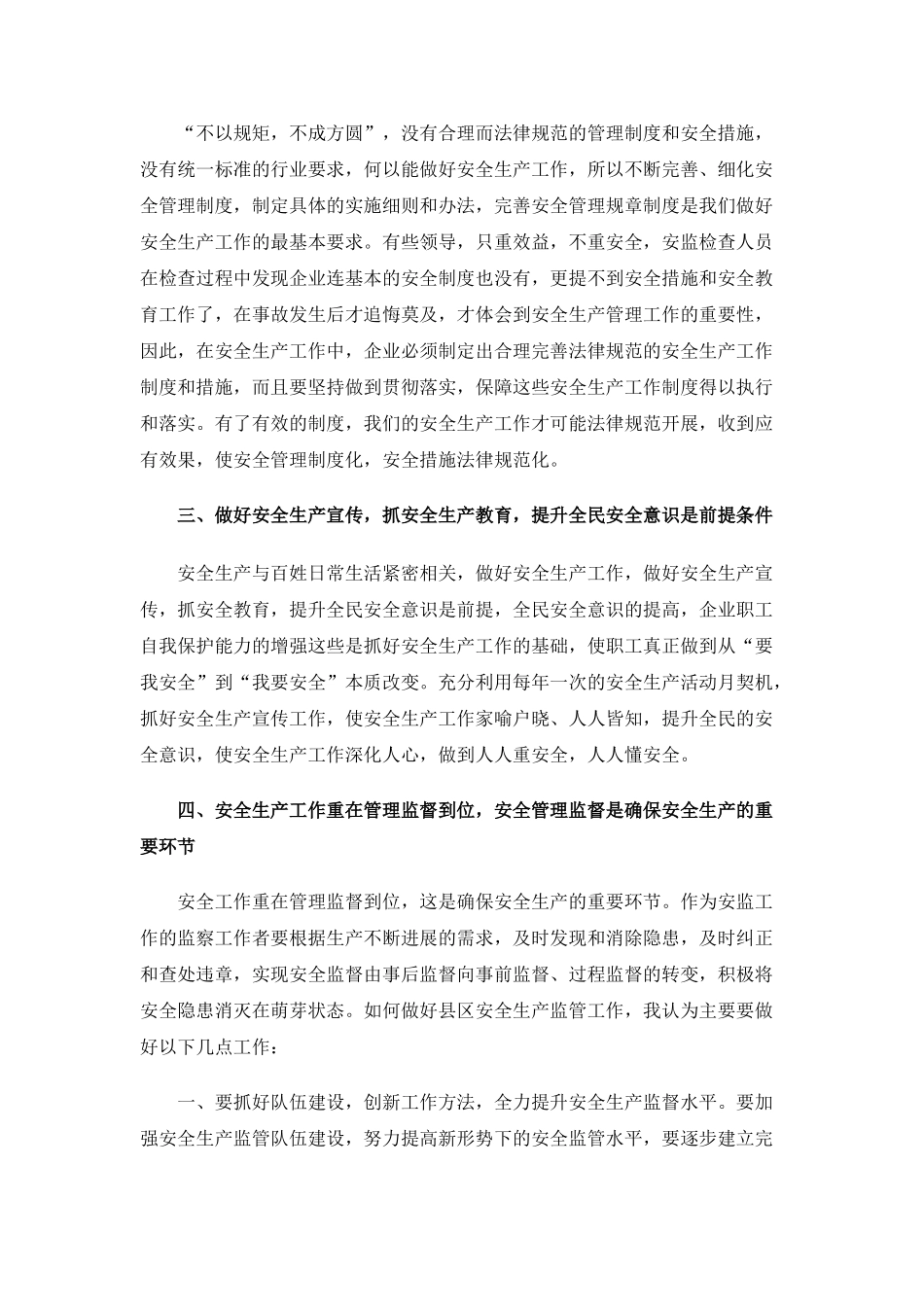 关于安全生产工作的几点想法_第2页