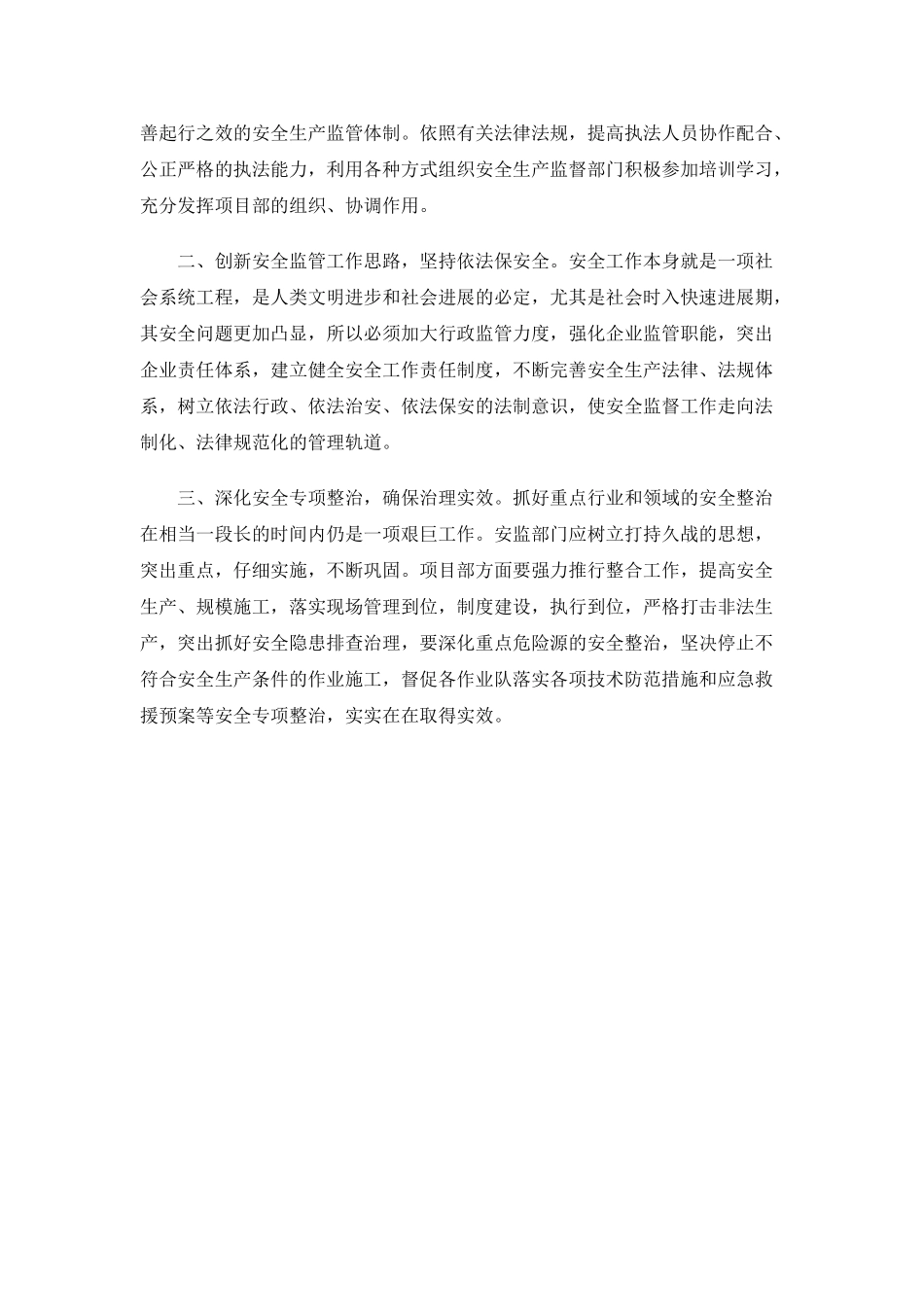 关于安全生产工作的几点想法_第3页