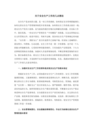 关于安全生产工作的几点想法