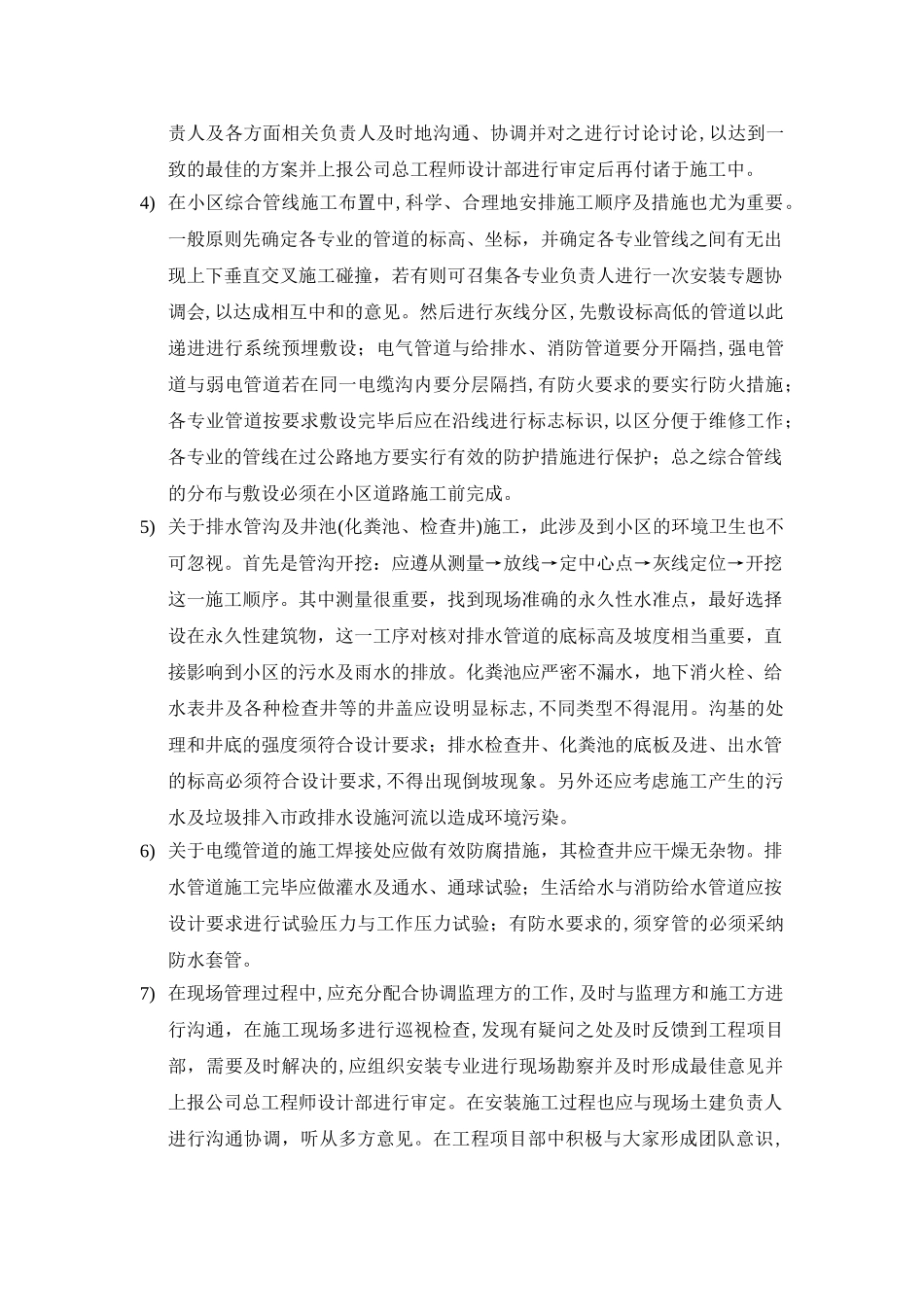 关于对室外给排水的施工操作意见_第2页