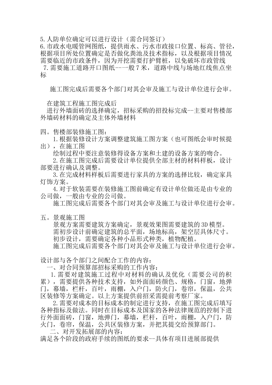 关于对房地产设计管理的认识及工作职责_第2页