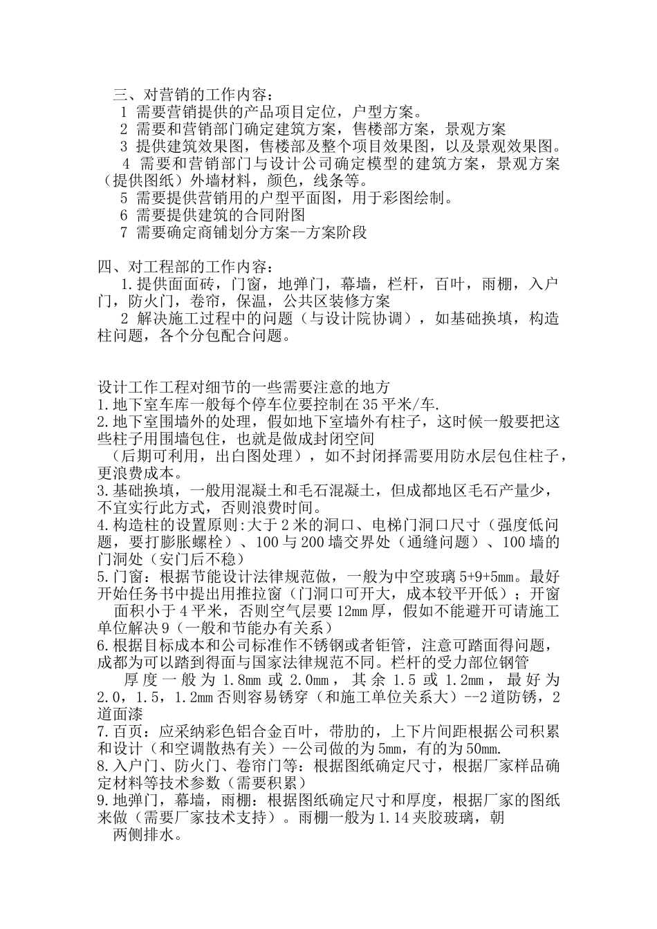 关于对房地产设计管理的认识及工作职责_第3页