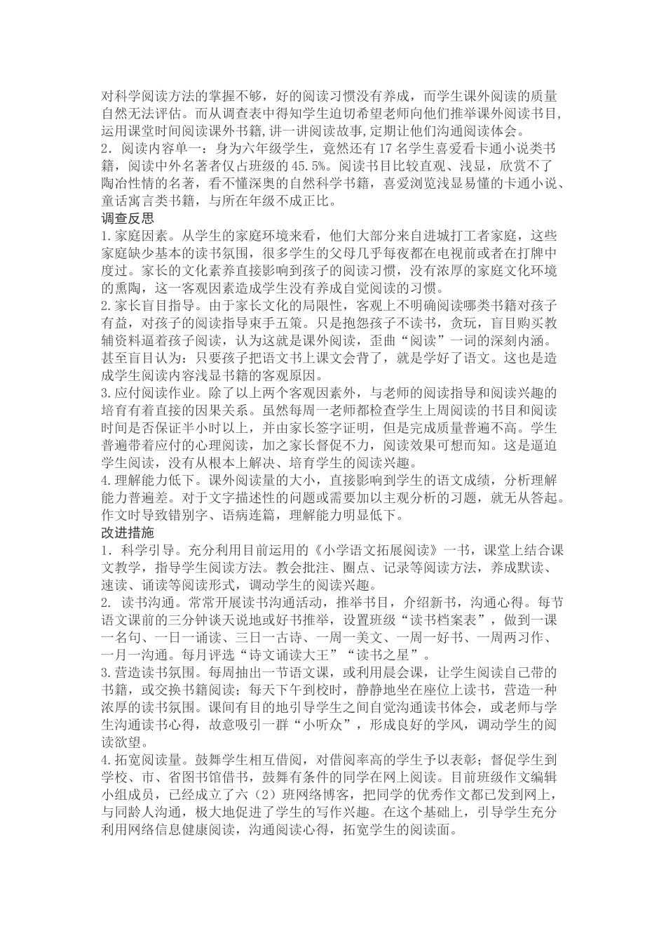 关于小学生课外阅读调查报告_第2页