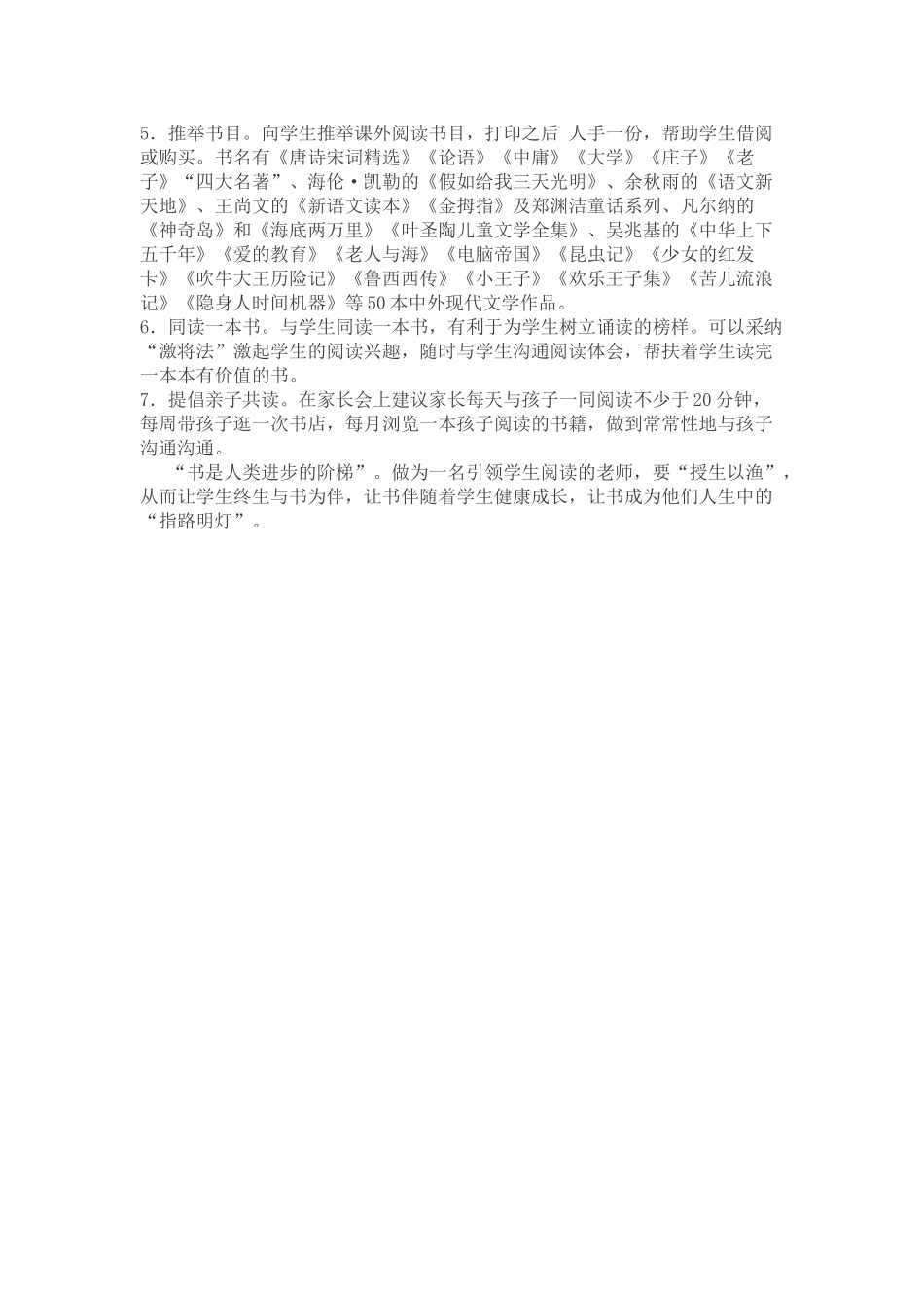 关于小学生课外阅读调查报告_第3页