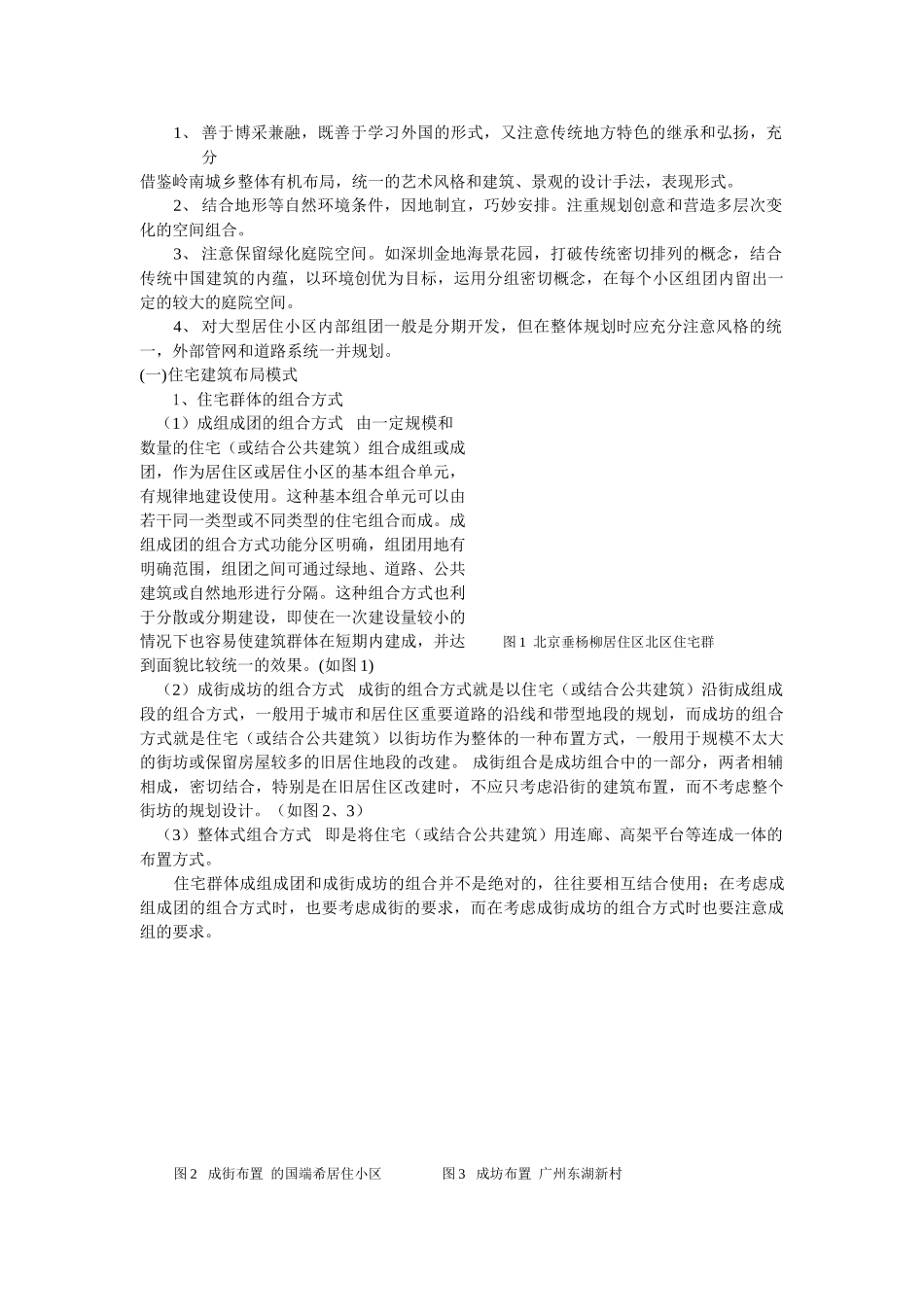 关于居住区规划设计若干问题的探讨_第2页
