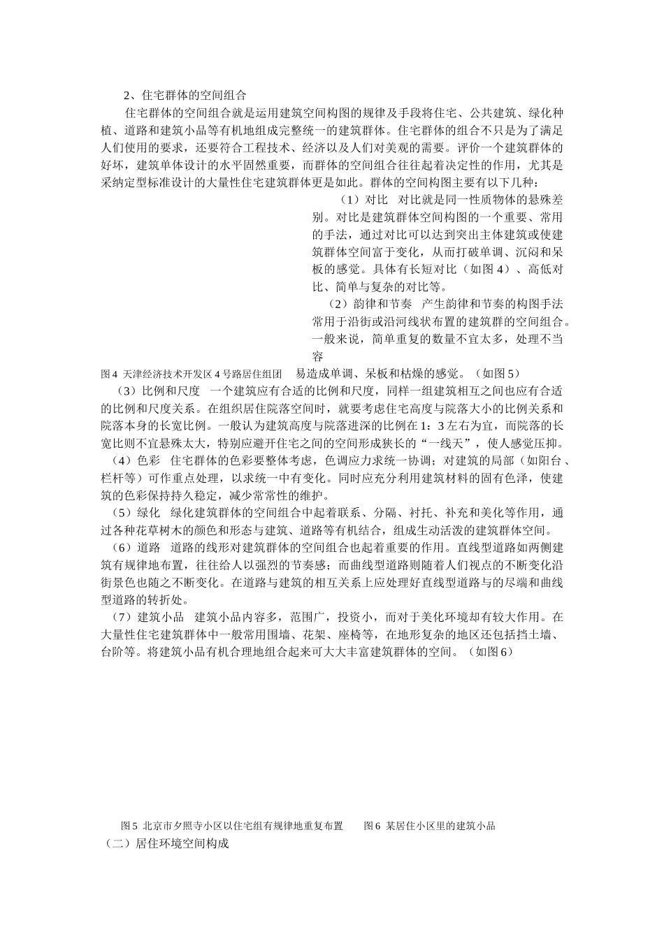 关于居住区规划设计若干问题的探讨_第3页